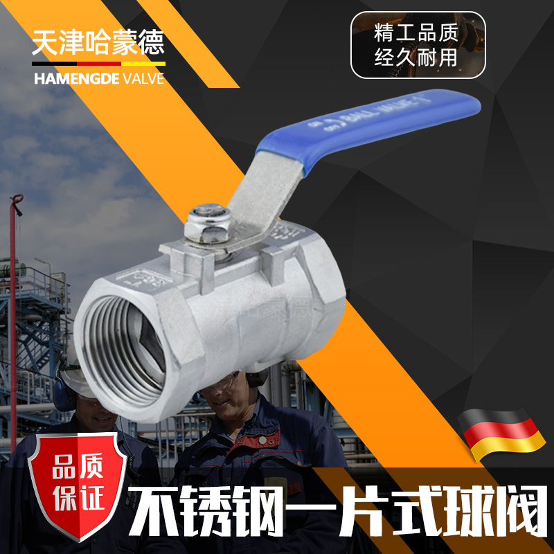 哈蒙德Q11F-16P 304不锈钢球阀一片式内螺纹丝扣阀门开关4分6分1寸DN20 25