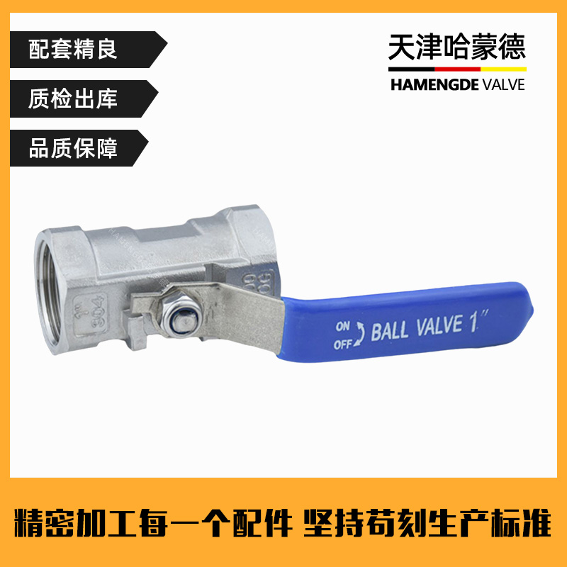 哈蒙德Q11F-16P 304不锈钢球阀一片式内螺纹丝扣阀门开关4分6分1寸DN20 25
