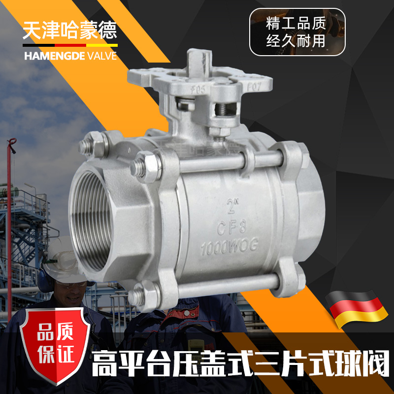 哈蒙德三片式球阀高平台304/316L不锈钢3PC丝扣1寸2寸dn15/20/25