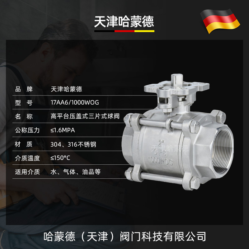哈蒙德三片式球阀高平台304/316L不锈钢3PC丝扣1寸2寸dn15/20/25