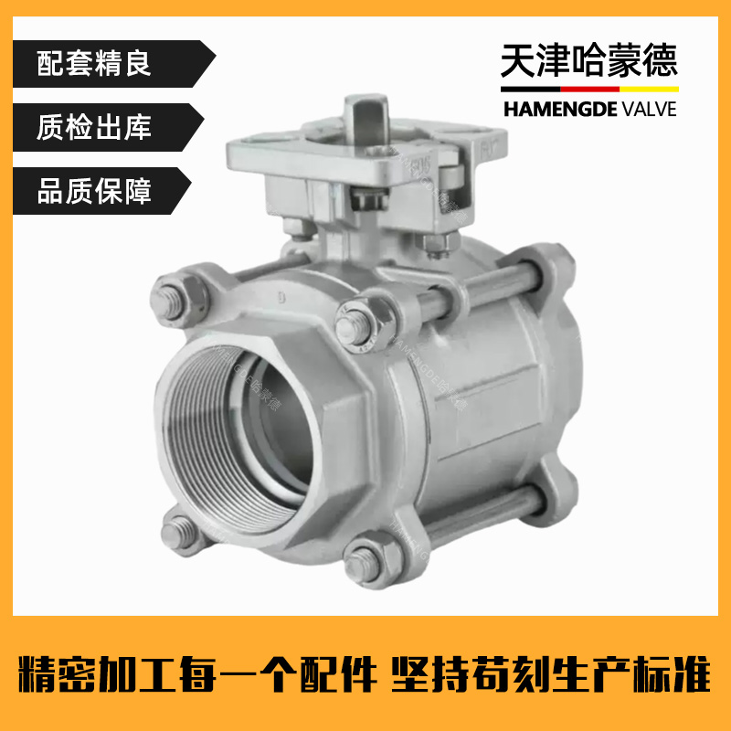 哈蒙德三片式球阀高平台304/316L不锈钢3PC丝扣1寸2寸dn15/20/25