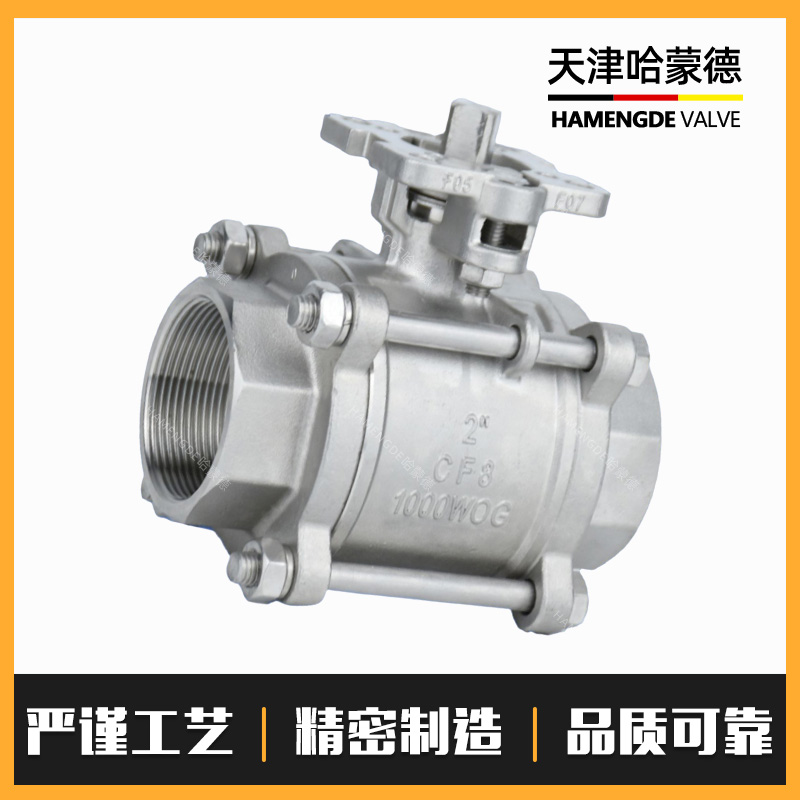 哈蒙德三片式球阀高平台304/316L不锈钢3PC丝扣1寸2寸dn15/20/25