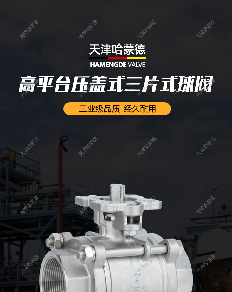 哈蒙德三片式球阀高平台304/316L不锈钢3PC丝扣1寸2寸dn15/20/25.jpg
