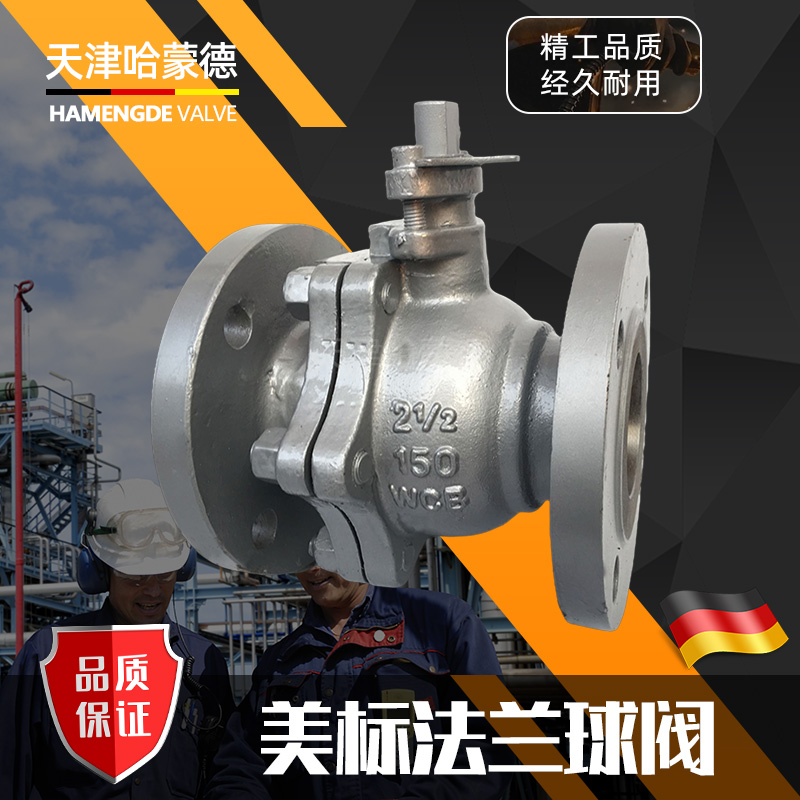 哈蒙德API美标手动铸钢法兰球阀ANSI高温蒸汽碳钢石油Q41F150LB