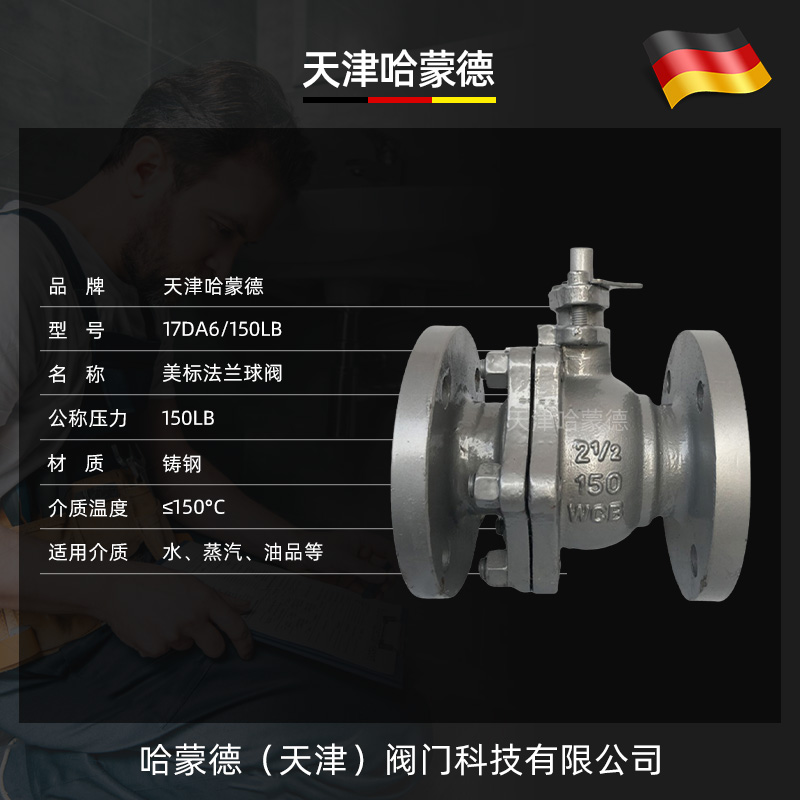 哈蒙德API美标手动铸钢法兰球阀ANSI高温蒸汽碳钢石油Q41F150LB