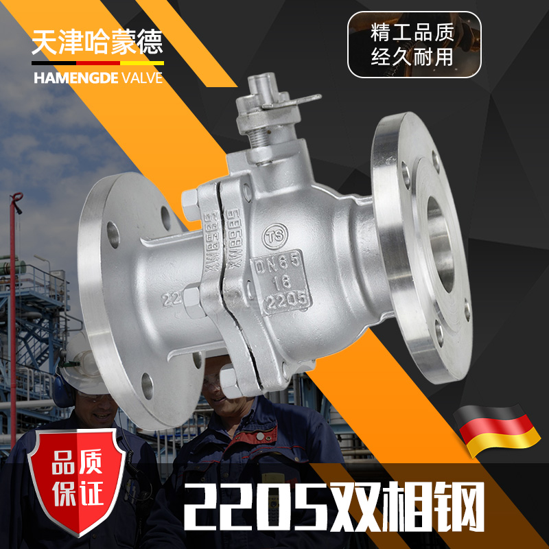 哈蒙德双相钢2205法兰球阀阀门Q41F16V 2507 904L钛TA2 PN40 64