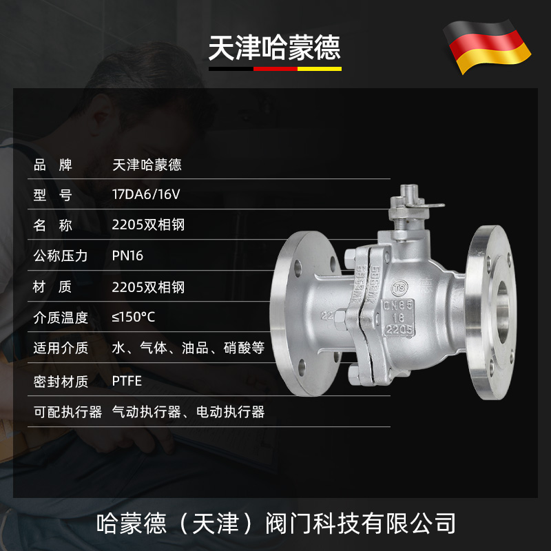哈蒙德双相钢2205法兰球阀阀门Q41F16V 2507 904L钛TA2 PN40 64