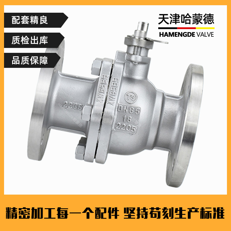 哈蒙德双相钢2205法兰球阀阀门Q41F16V 2507 904L钛TA2 PN40 64