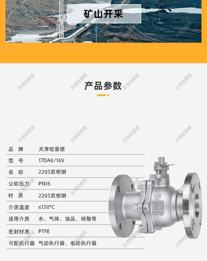 哈蒙德双相钢2205法兰球阀阀门Q41F16V 2507 904L钛TA2 PN40 64.jpg