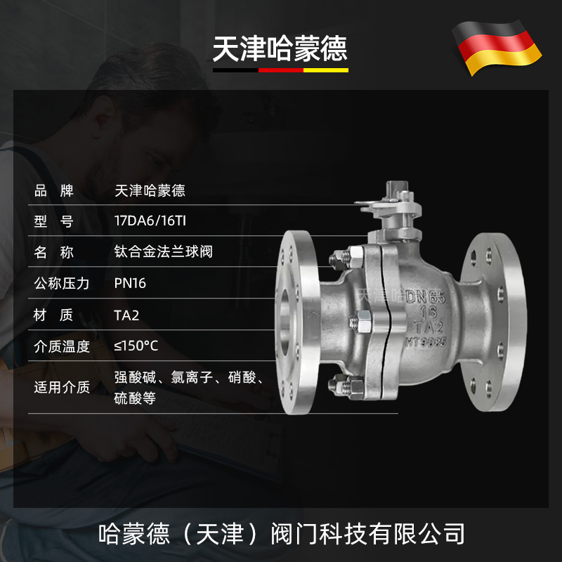 哈蒙德Q41F16Ti钛合金法兰球阀TA2镍材/锆材/钛材阀门耐强酸强碱