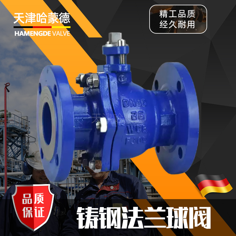 哈蒙德国标重型手动铸钢法兰球阀碳钢Q41F16C蒸汽燃气天然气石油