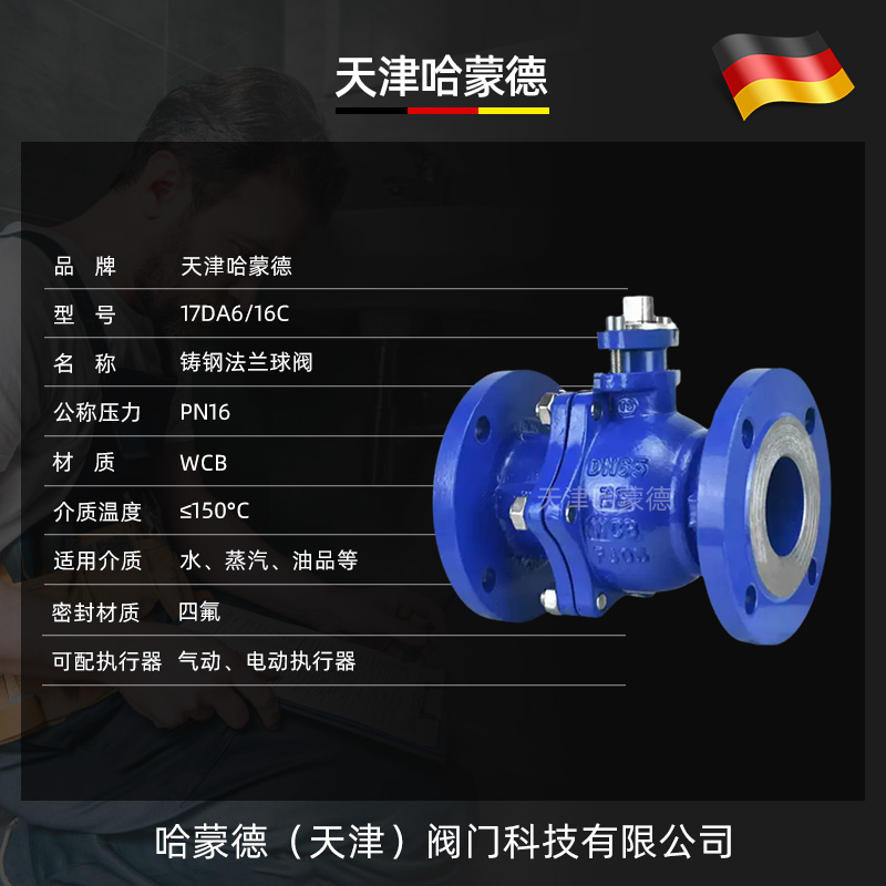 哈蒙德国标重型手动铸钢法兰球阀碳钢Q41F16C蒸汽燃气天然气石油