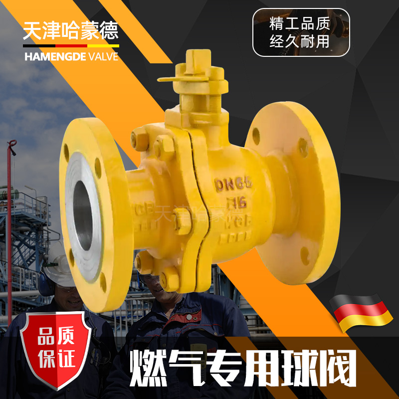 哈蒙德防火防静电煤石油柴油燃气天然气专用铸钢法兰球阀Q41F16C