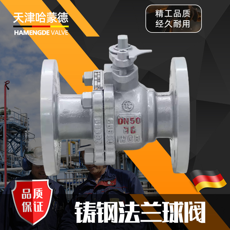 铸钢法兰球阀q41f16c耐高温蒸汽碳钢手动阀门DN25 80 40 65 150