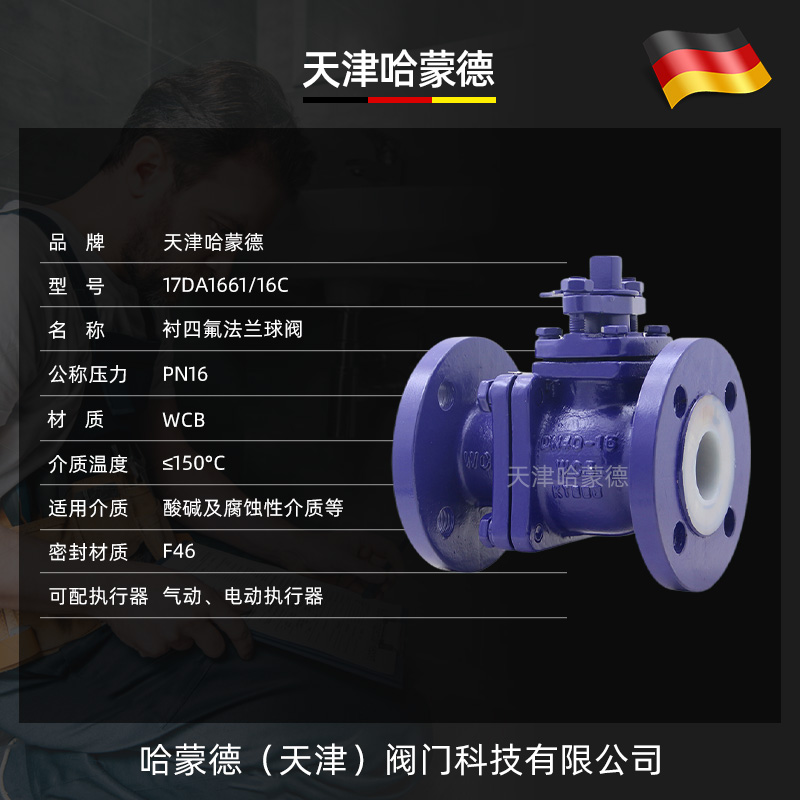 哈蒙德铸钢法兰衬四氟手动衬氟球阀碳钢全衬氟开关阀门Q41FPA16C