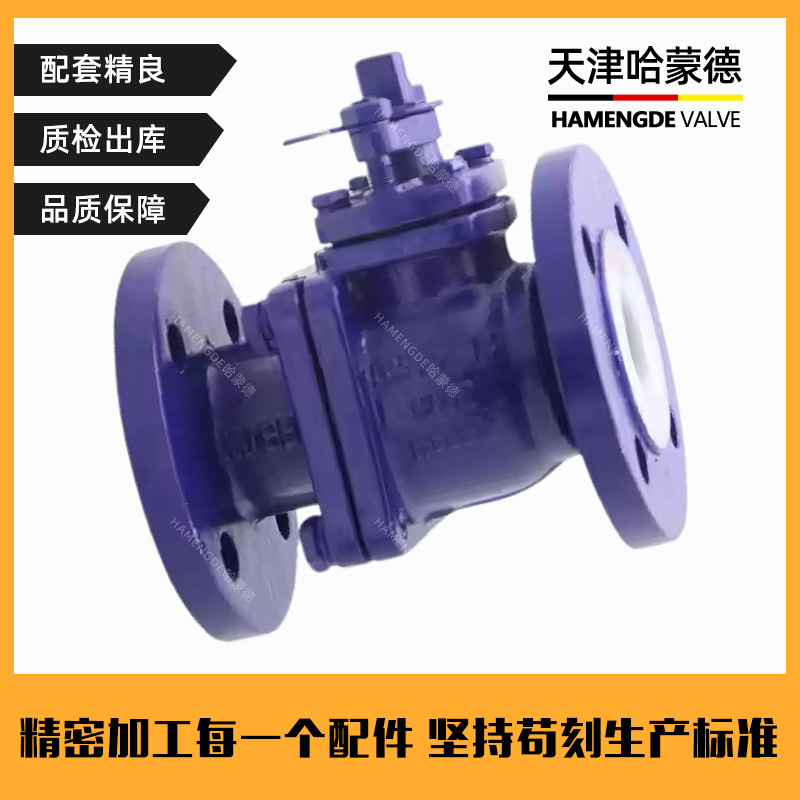 哈蒙德铸钢法兰衬四氟手动衬氟球阀碳钢全衬氟开关阀门Q41FPA16C