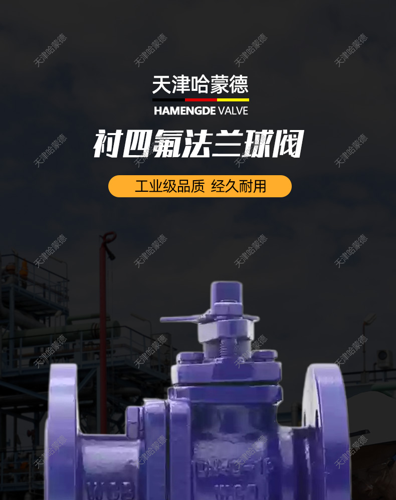 哈蒙德铸钢法兰衬四氟手动衬氟球阀碳钢全衬氟开关阀门Q41FPA16C.jpg