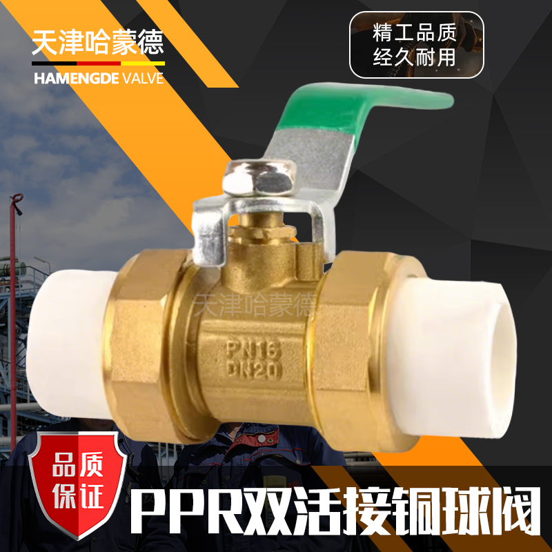 哈蒙德HMDPPRSHJTQF全铜PPR双头活接铜球阀热熔管阀门4分 6分1寸双活接球阀