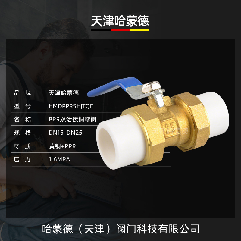 哈蒙德HMDPPRSHJTQF全铜PPR双头活接铜球阀热熔管阀门4分 6分1寸双活接球阀