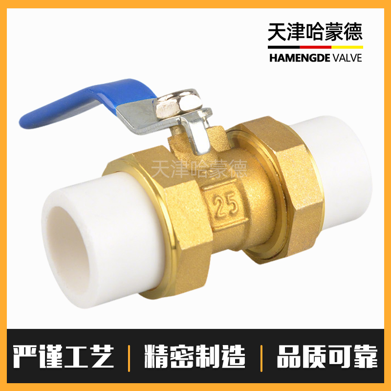 哈蒙德HMDPPRSHJTQF全铜PPR双头活接铜球阀热熔管阀门4分 6分1寸双活接球阀