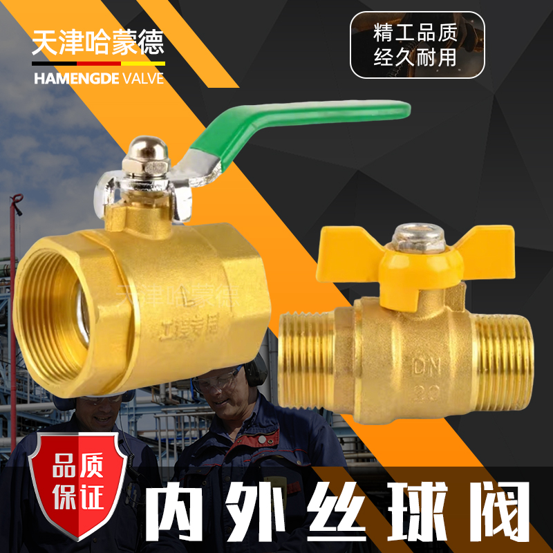 哈蒙德HMDPPRSHJTQF 4分铜球阀内丝外丝内外丝2分3分6分自来水管蝴蝶柄阀门开关