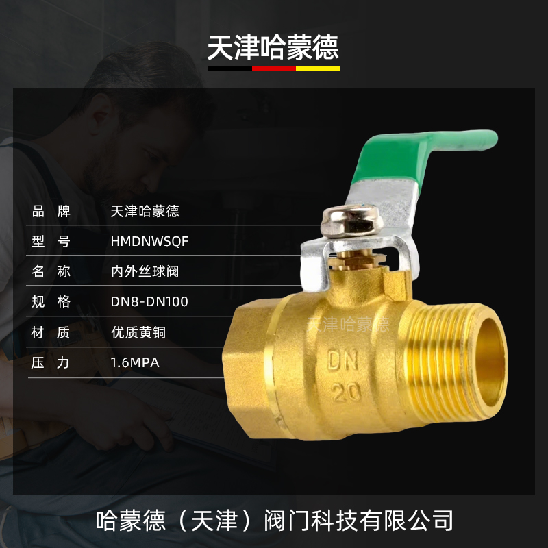 哈蒙德HMDPPRSHJTQF 4分铜球阀内丝外丝内外丝2分3分6分自来水管蝴蝶柄阀门开关