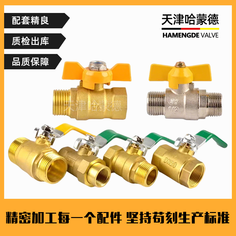 哈蒙德HMDPPRSHJTQF 4分铜球阀内丝外丝内外丝2分3分6分自来水管蝴蝶柄阀门开关