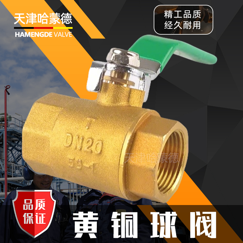 哈蒙德HMD101HTQF黄铜内丝铜球阀自来水阀水开关铜阀门内螺纹4分6分1寸