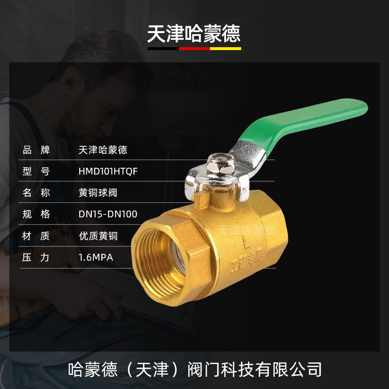 哈蒙德HMD101HTQF黄铜内丝铜球阀自来水阀水开关铜阀门内螺纹4分6分1寸