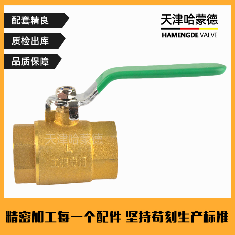 哈蒙德HMD101HTQF黄铜内丝铜球阀自来水阀水开关铜阀门内螺纹4分6分1寸