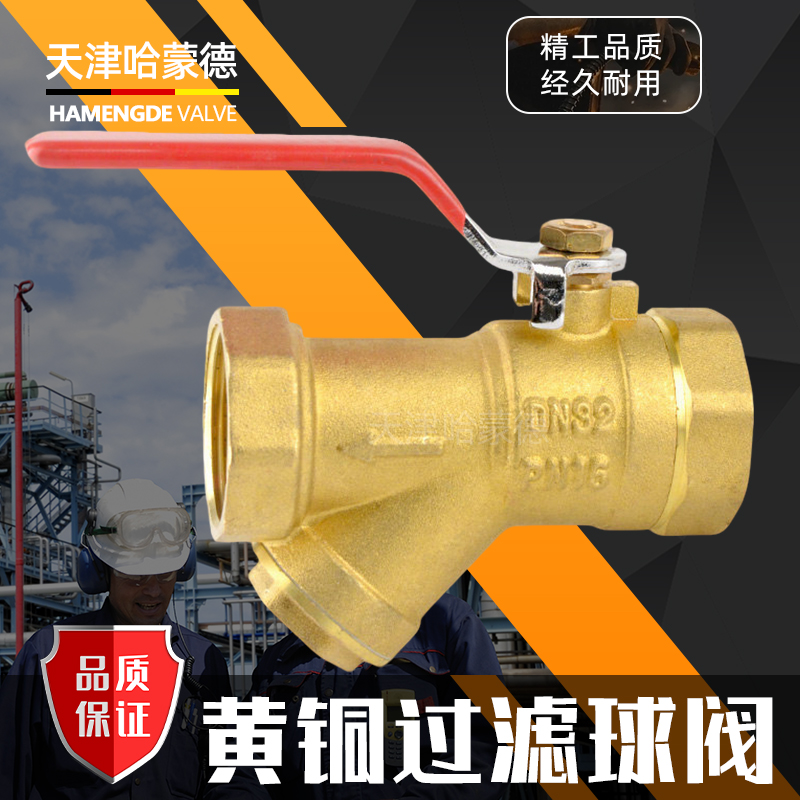 哈蒙德HMDHTGLQF黄铜y型过滤器球阀全铜加厚空调暖气分水器带DN15 20 25 32