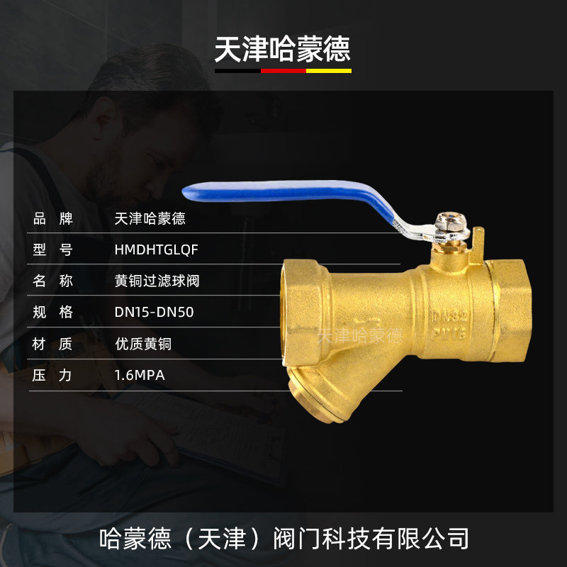 哈蒙德HMDHTGLQF黄铜y型过滤器球阀全铜加厚空调暖气分水器带DN15 20 25 32