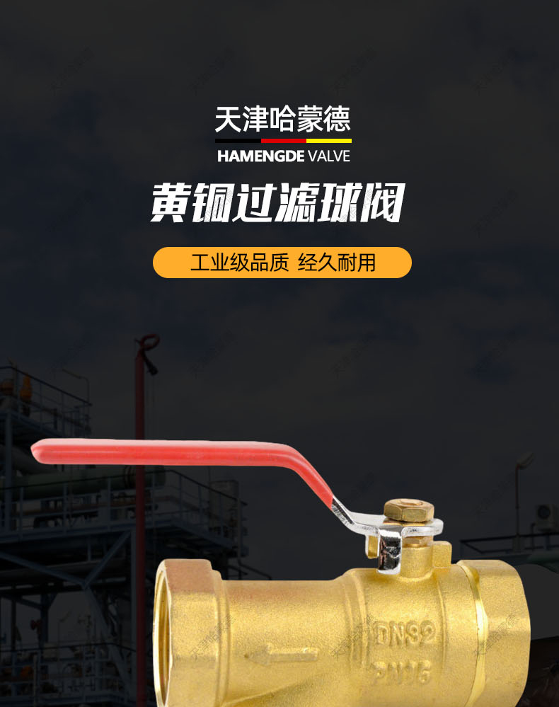 哈蒙德HMDHTGLQF黄铜y型过滤器球阀全铜加厚空调暖气分水器带DN15 20 25 32.jpg