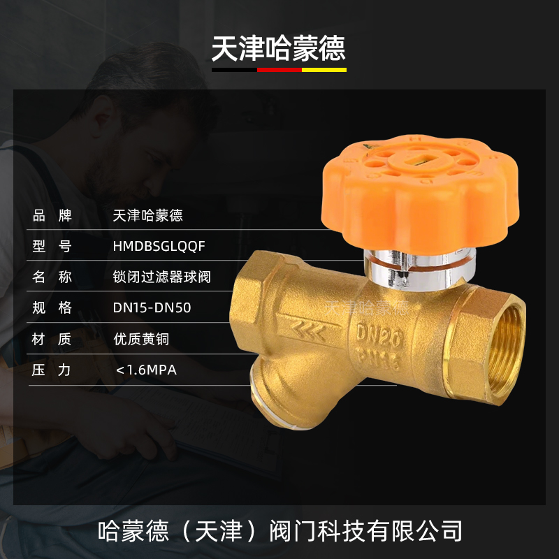 哈蒙德HMDBSGLQQF黄铜磁性带锁过滤器铜球阀过滤器一体阀锁闭过滤器A字型锁
