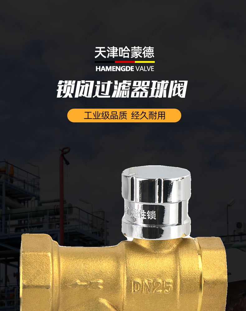 哈蒙德HMDBSGLQQF黄铜磁性带锁过滤器铜球阀过滤器一体阀锁闭过滤器A字型锁.jpg