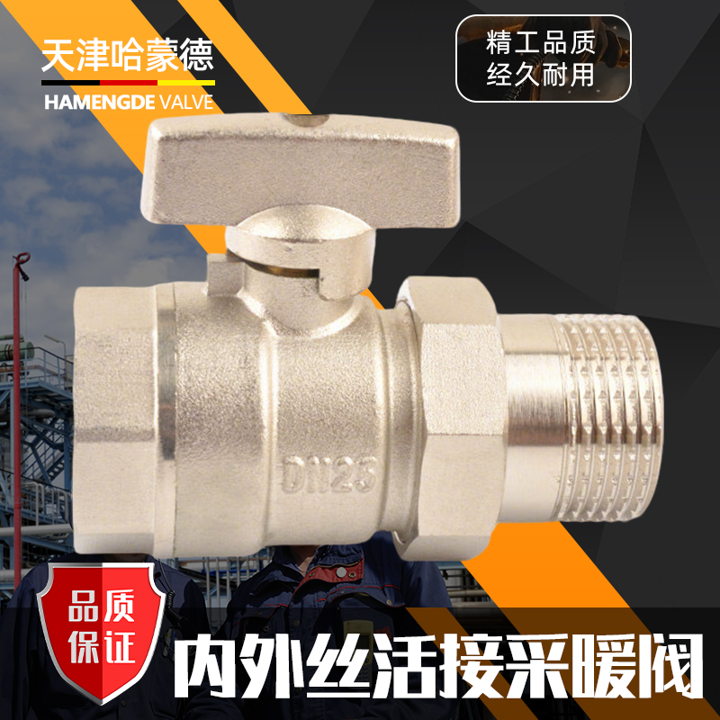 黄铜HMDNWSHJCNF 4分内外丝活接球阀铜加厚DN15球芯直通冷热水热水器开关球阀
