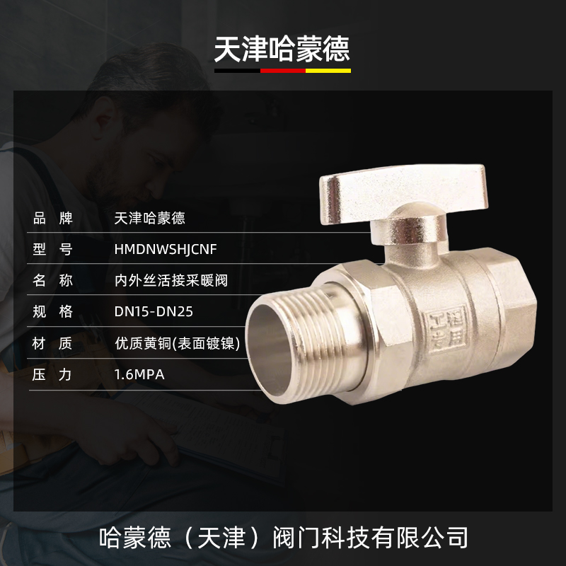 黄铜HMDNWSHJCNF 4分内外丝活接球阀铜加厚DN15球芯直通冷热水热水器开关球阀
