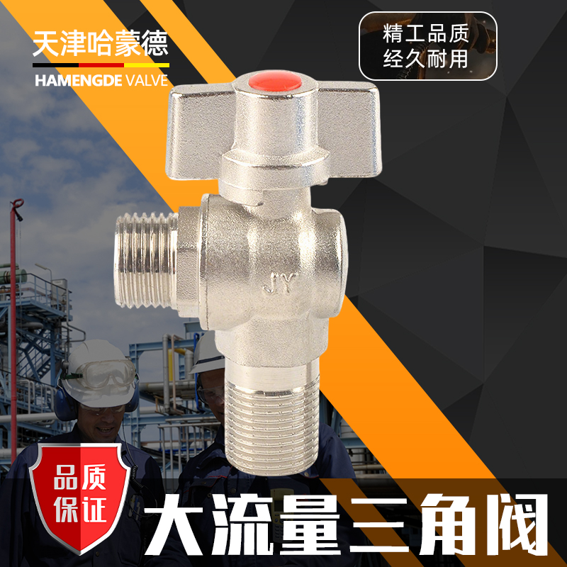哈蒙德HMDDLLSJF全铜角阀燃气热水器专用全开关大流量球芯球阀冷热水三角阀