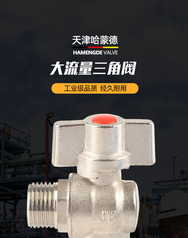 哈蒙德HMDDLLSJF全铜角阀燃气热水器专用全开关大流量球芯球阀冷热水三角阀.jpg