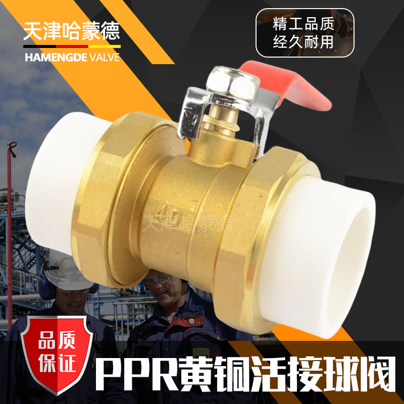 哈蒙德HMDPPRHJQF全铜PPR双活接铜球阀热熔管阀门20 25 32 4分 6分1寸双头