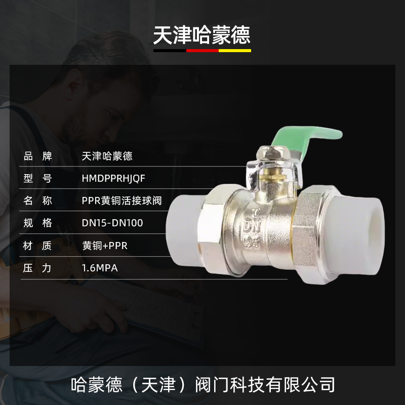 哈蒙德HMDPPRHJQF全铜PPR双活接铜球阀热熔管阀门20 25 32 4分 6分1寸双头