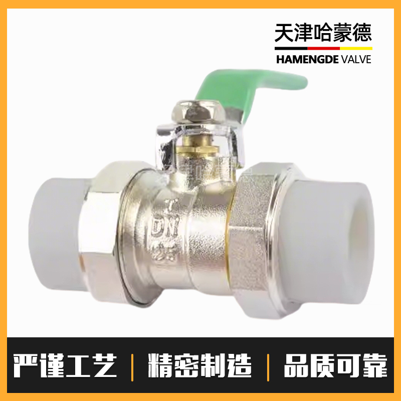 哈蒙德HMDPPRHJQF全铜PPR双活接铜球阀热熔管阀门20 25 32 4分 6分1寸双头