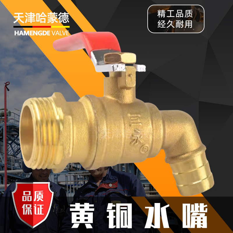 哈蒙德HMDHTSZ全铜加厚热水咀球阀暖气排水放水阀水嘴球芯龙头快开4分6分