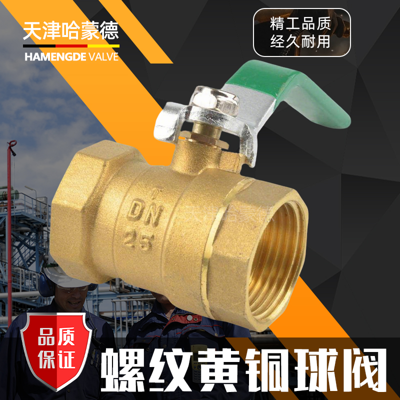 哈蒙德HMDLWHTQF铜球阀内螺纹铜阀门加厚内外丝球阀开关阀水阀4分6分1寸