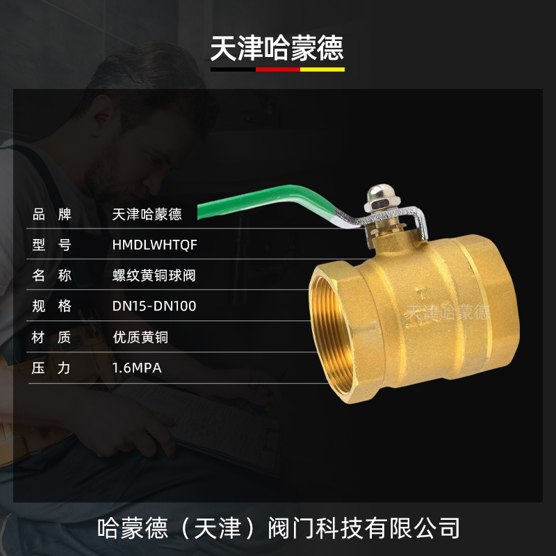 哈蒙德HMDLWHTQF铜球阀内螺纹铜阀门加厚内外丝球阀开关阀水阀4分6分1寸