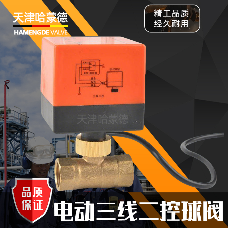 哈蒙德HMDDDSXEKQF电动球阀220v二通两线常闭常开24v水阀出水开关阀1寸2寸12v