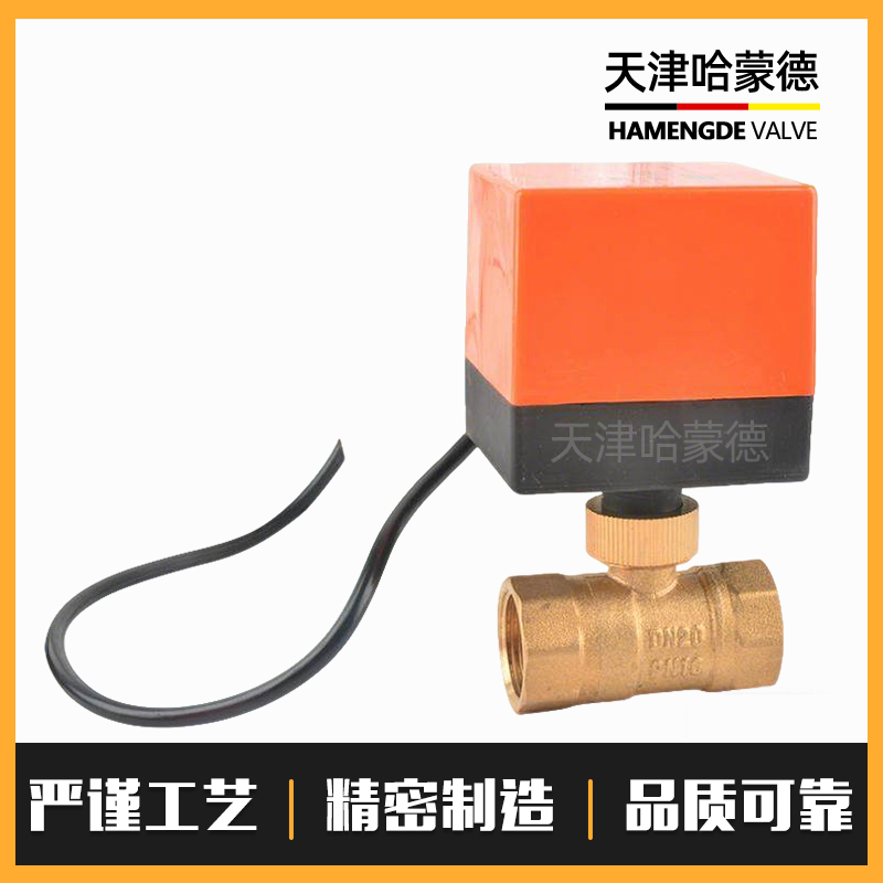 哈蒙德HMDDDSXEKQF电动球阀220v二通两线常闭常开24v水阀出水开关阀1寸2寸12v