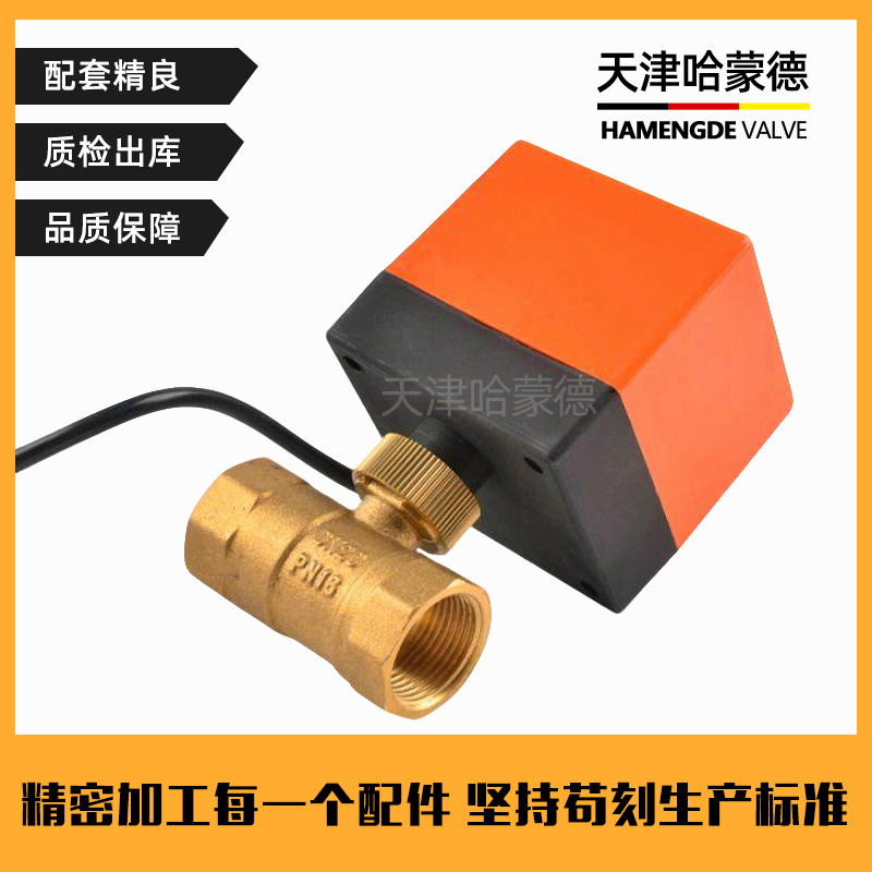 哈蒙德HMDDDSXEKQF电动球阀220v二通两线常闭常开24v水阀出水开关阀1寸2寸12v
