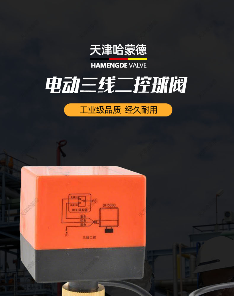 哈蒙德HMDDDSXEKQF电动球阀220v二通两线常闭常开24v水阀出水开关阀1寸2寸12v.jpg