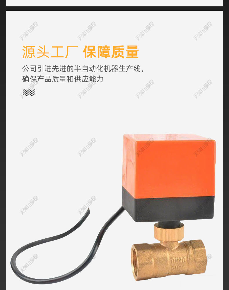 哈蒙德HMDDDSXEKQF电动球阀220v二通两线常闭常开24v水阀出水开关阀1寸2寸12v.jpg